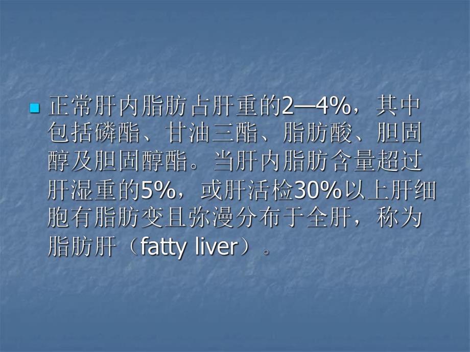 脂肪肝的诊断和治疗.ppt_第2页