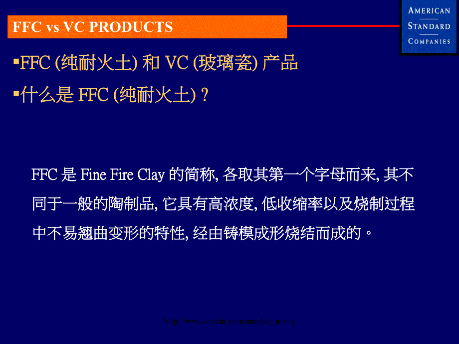 FFC纯耐火土和VC玻璃瓷产品介绍.ppt_第1页