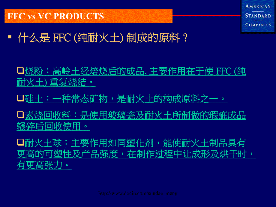 FFC纯耐火土和VC玻璃瓷产品介绍.ppt_第2页