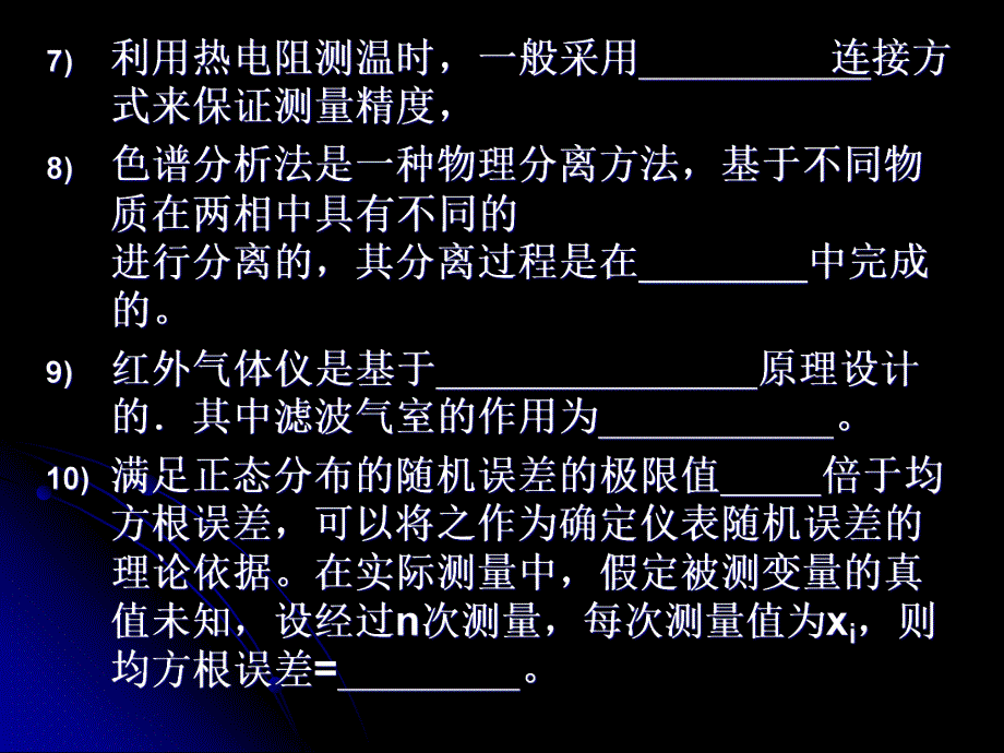 宋彤过程检测技术及仪表课程习题.ppt_第3页