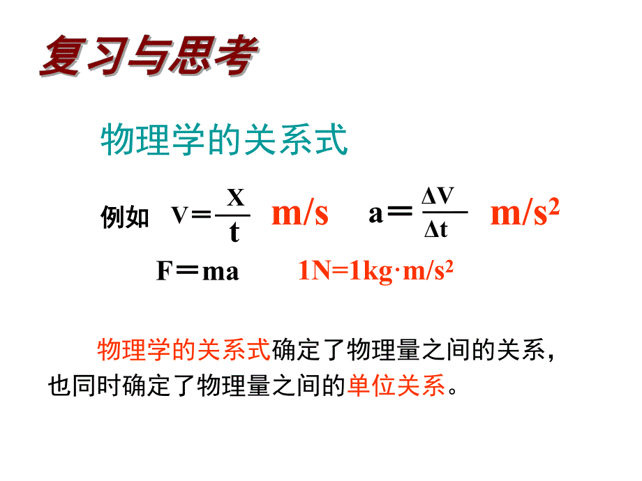 4.4力学单位制.ppt_第2页