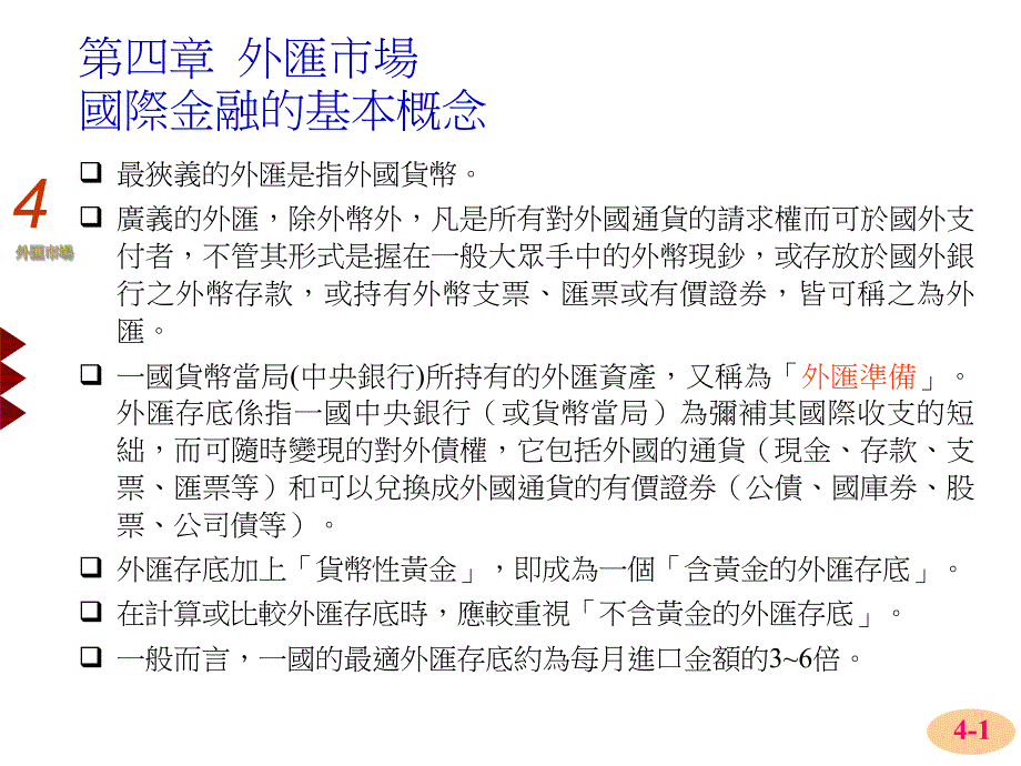 大学课件外汇市场国际金融的基本概念.ppt_第1页