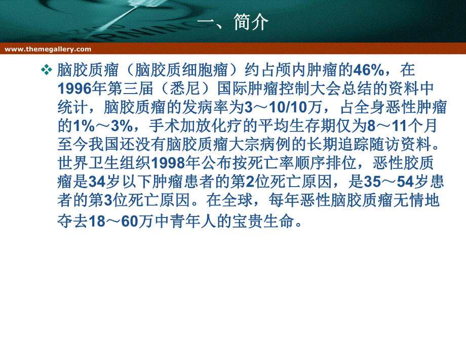 脑胶质细胞瘤.ppt_第3页