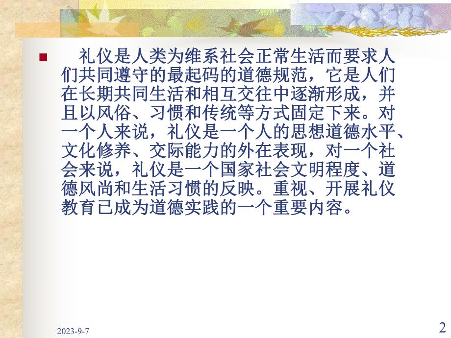 幼儿教师的礼仪规范.ppt_第2页