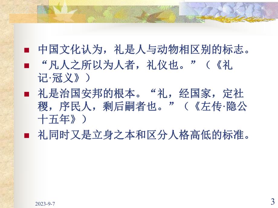 幼儿教师的礼仪规范.ppt_第3页