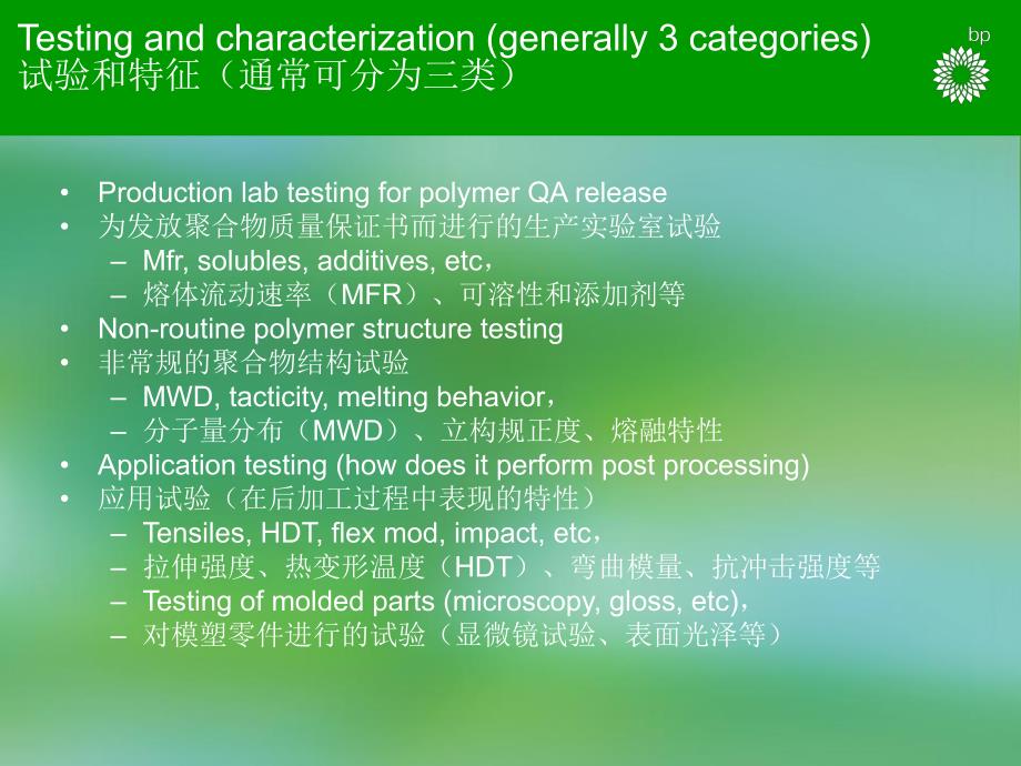 聚合物特征和试验2005.ppt_第2页