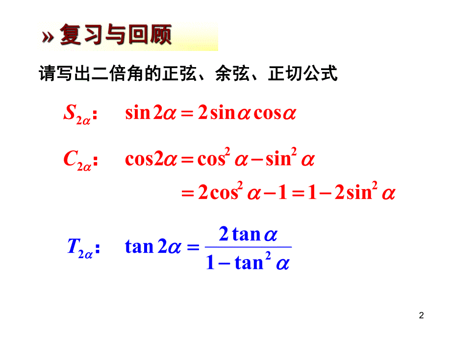 3.2简单的三角恒等变换(一).ppt_第2页