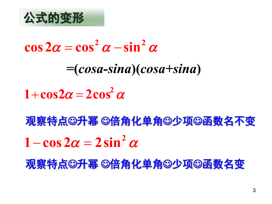 3.2简单的三角恒等变换(一).ppt_第3页