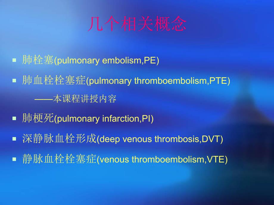 肺血栓栓塞症.ppt_第2页