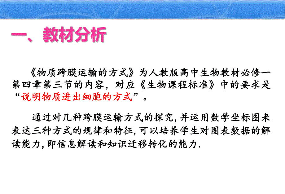 物质跨膜运输的方式说课最终版.ppt_第3页