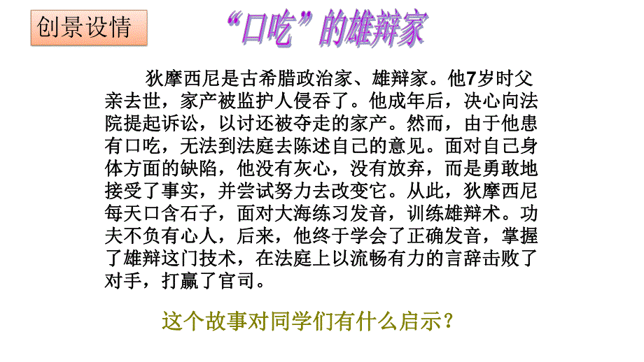 3.2做更好的自己课件.ppt_第3页