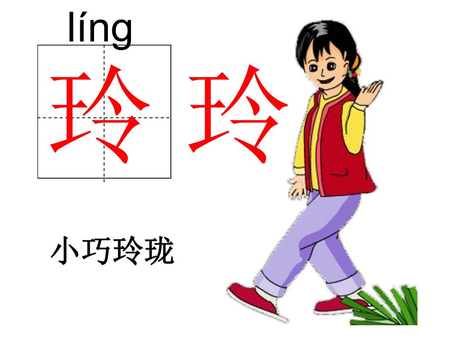 玲玲的画曦的公开课课件.ppt_第3页