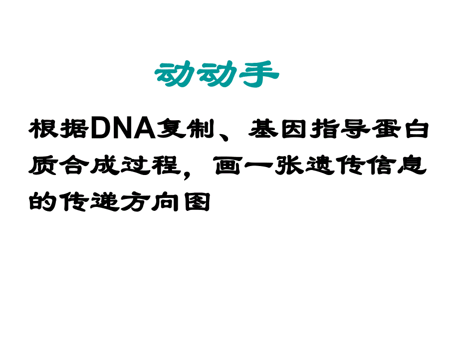 4.2基因对性状的控制课件晏迎.ppt_第2页