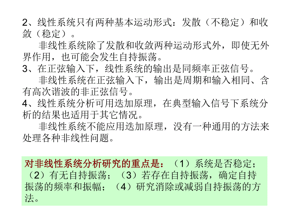 精品课程自动控制理论ppt课件第七章非线性系统的分析.ppt_第2页