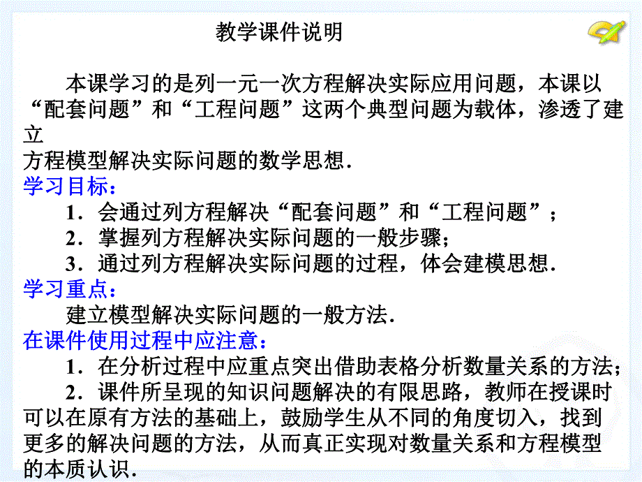 3.4实际问题与一元一次方程1.ppt_第2页