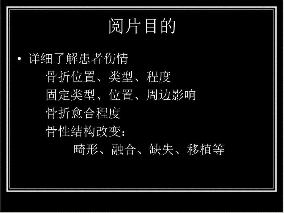 腕手部影像学.ppt_第3页