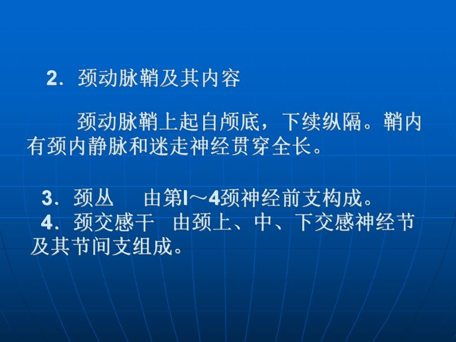 胸锁乳突肌区及颈根部.ppt_第3页