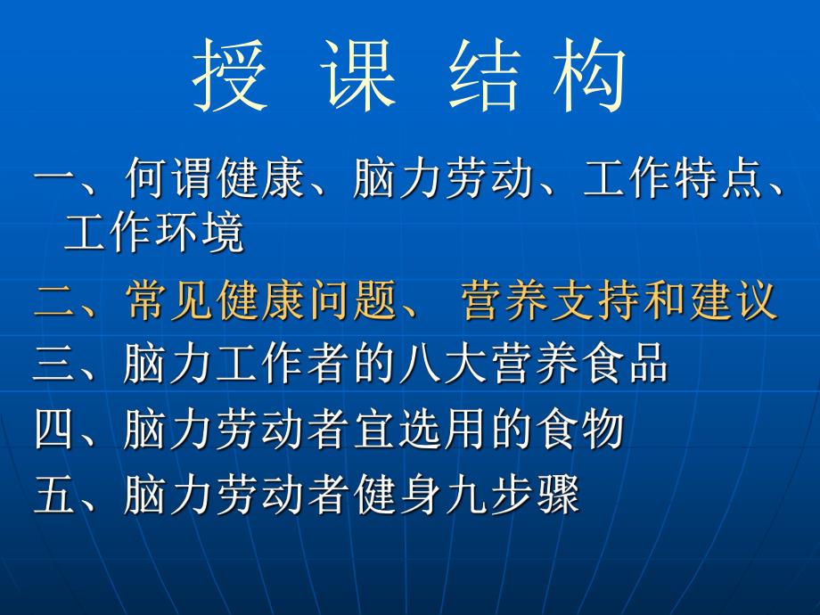 脑力劳动者营养与健康0608011完稿.ppt_第3页