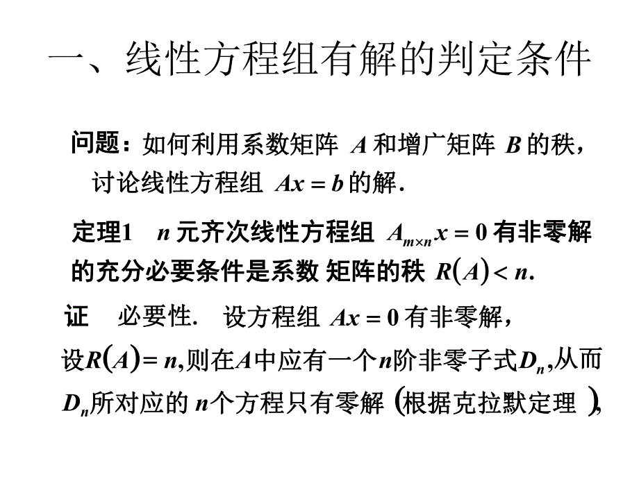 线性代数课件线性方程组的解法.ppt_第2页