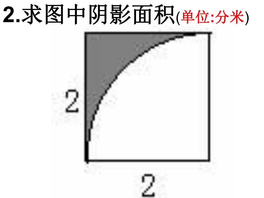 组合图形面积的计算策略.ppt_第2页