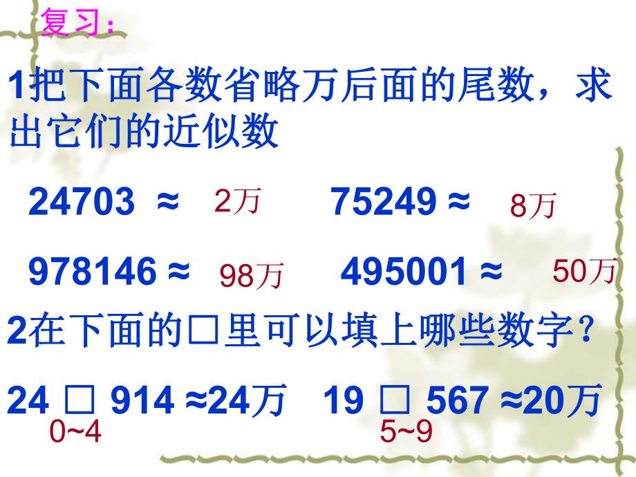 3.6、求小数的近似数.ppt_第2页