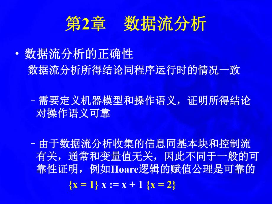 大学课件数据流分析.ppt_第3页