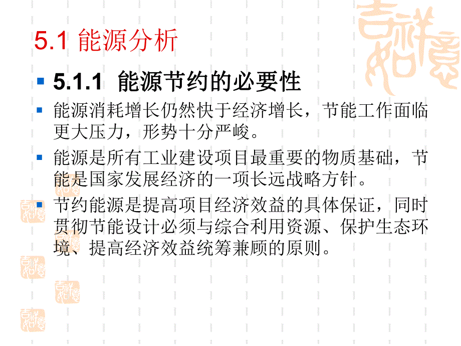 能源分析技术指标消防概算劳动安全及工业卫生渣场环境保护.ppt_第3页