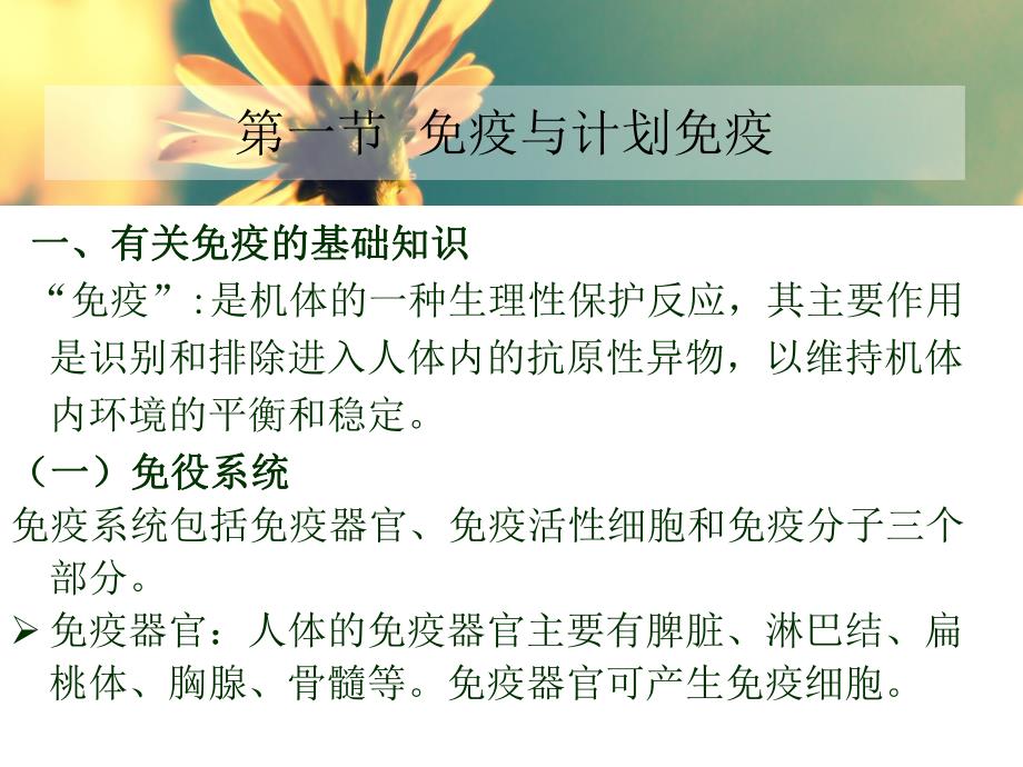 学前卫生学第六章预防婴幼儿常见传染病.ppt_第2页