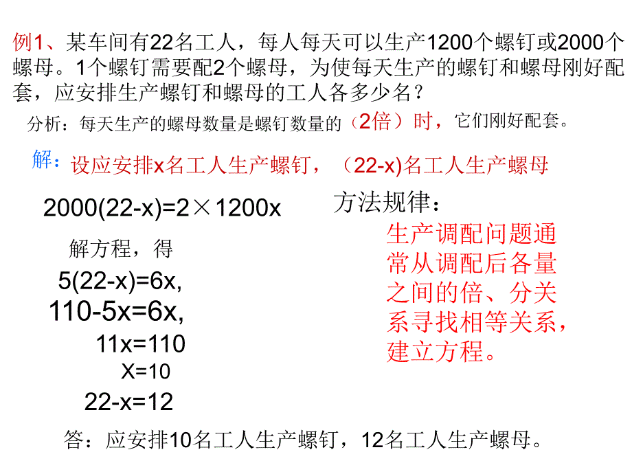 3.4实际问题与一元一次方程一.ppt_第2页