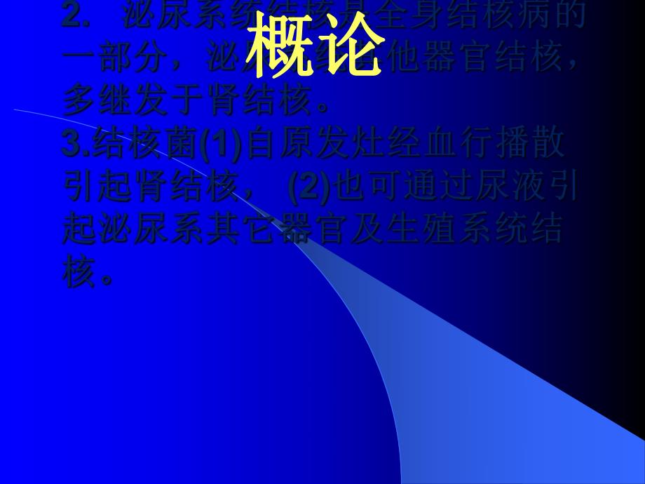 肾结核ppt课件.ppt_第3页