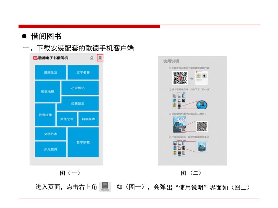 歌德电子书借阅机系统使用说明.ppt_第3页