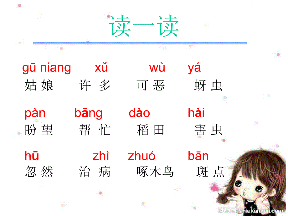 棉花姑娘(公开课第一课时).ppt_第2页