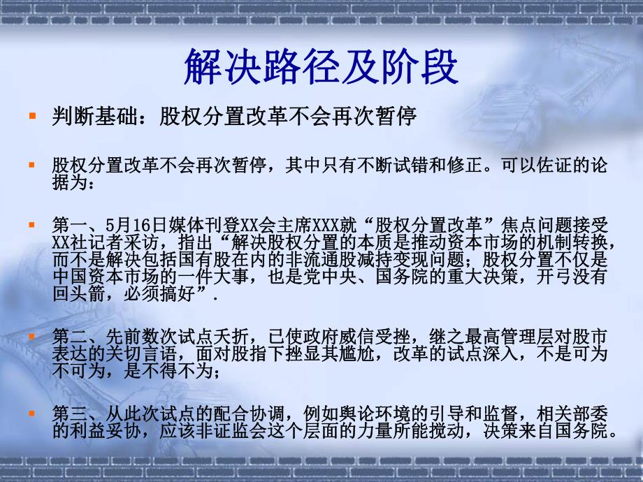 股权分置改革路径预判.ppt_第3页