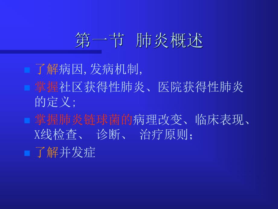 肺炎新世纪版.ppt_第2页