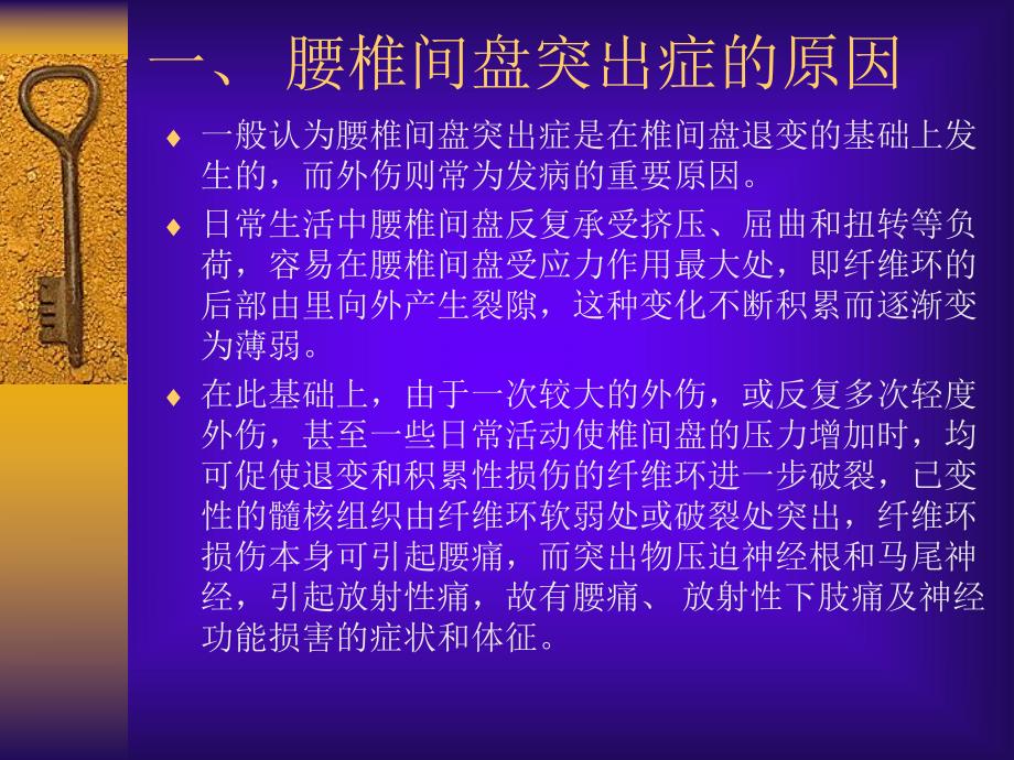 腰椎间盘突出.ppt_第3页