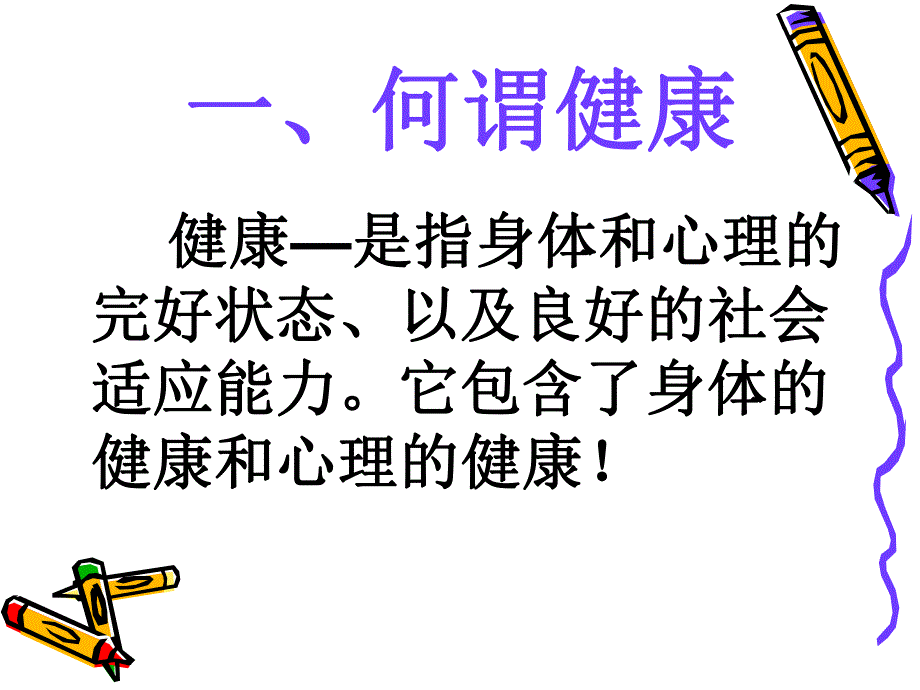 脑力劳动者营养与健康.ppt_第2页