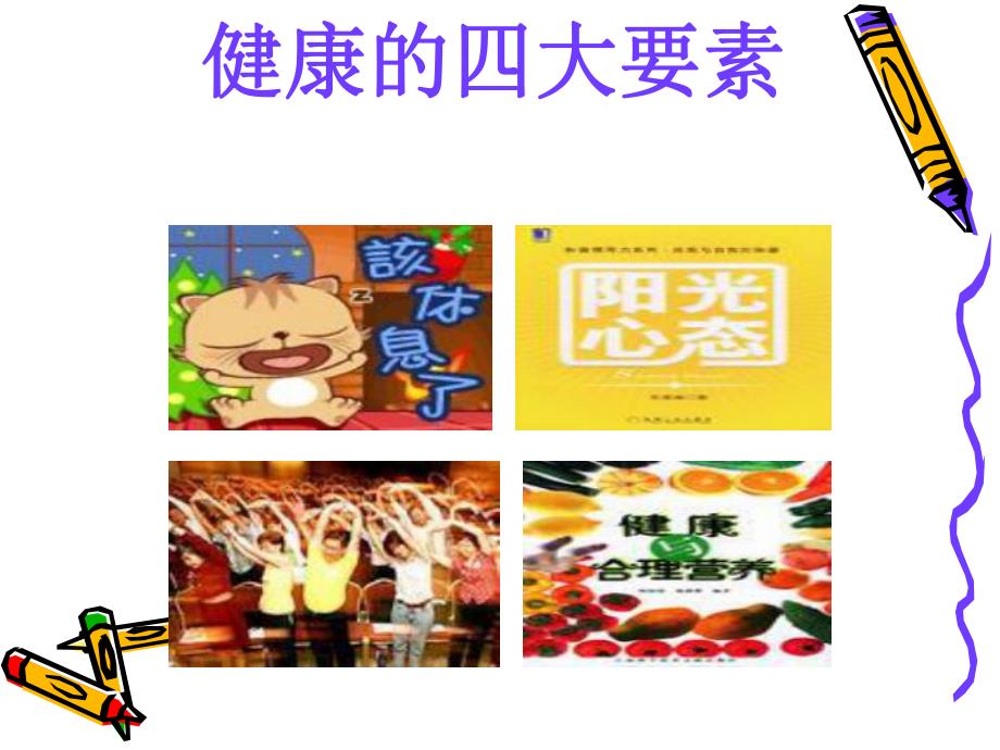 脑力劳动者营养与健康.ppt_第3页