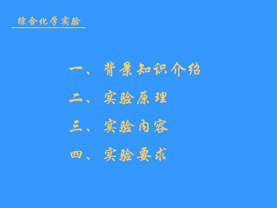 聚乙烯醇的合成.ppt_第2页