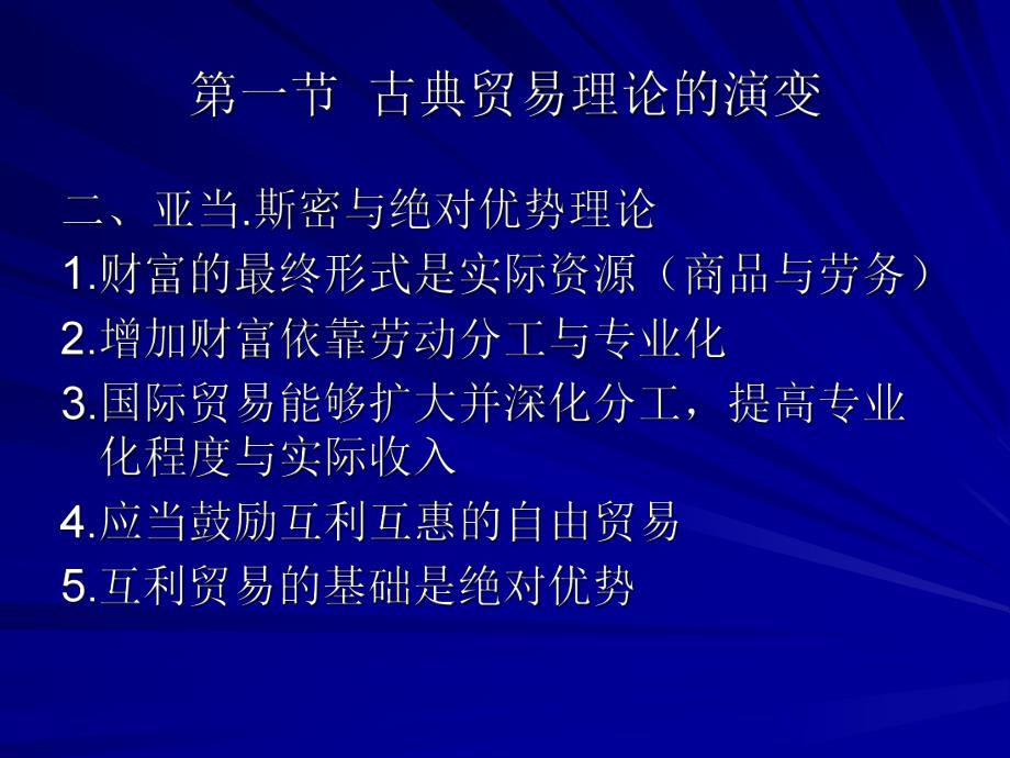 大学课件古典贸易理论.ppt_第3页