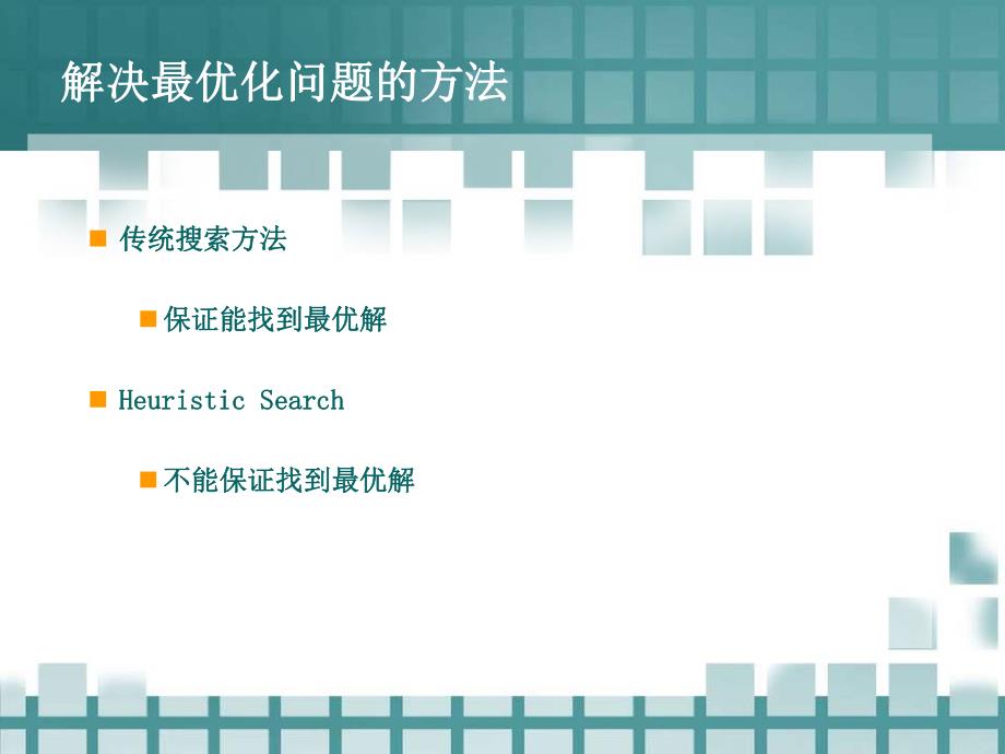 粒子群优化算法详细易懂.ppt_第3页