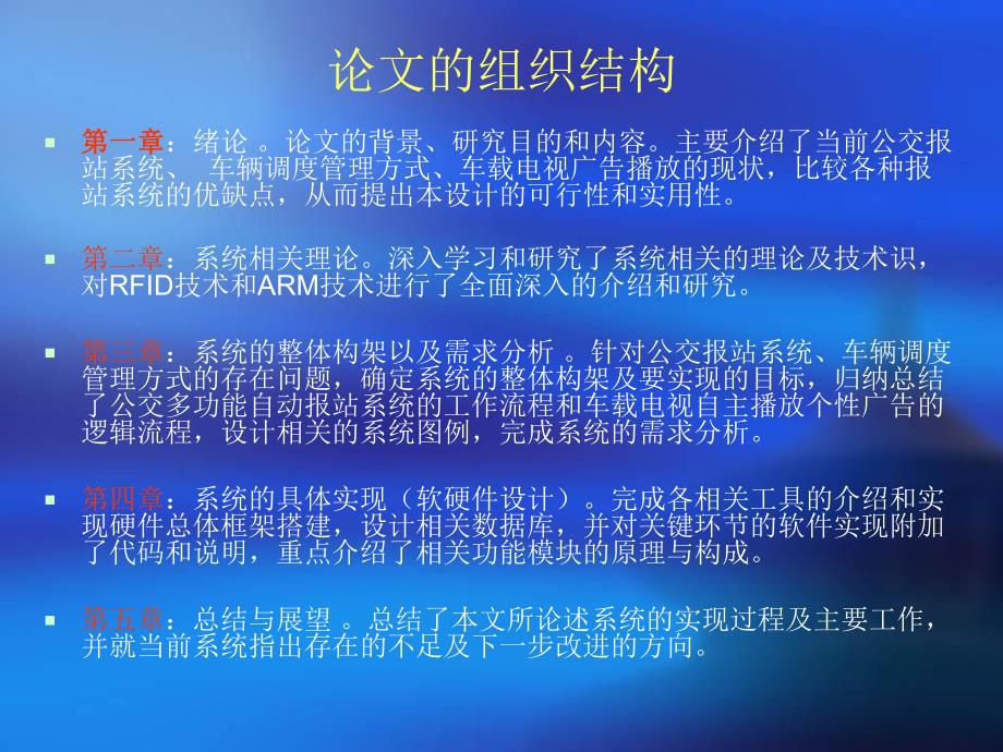 基于rfid公交车自动报站系统的设计与实现.ppt_第3页