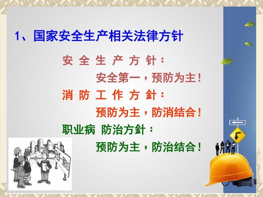 施工现场安全文明宣传漫画.ppt_第3页