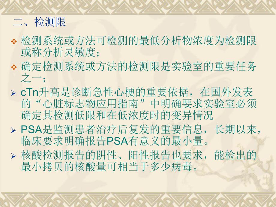 大学课件分析灵敏度及其评估方法.ppt_第3页