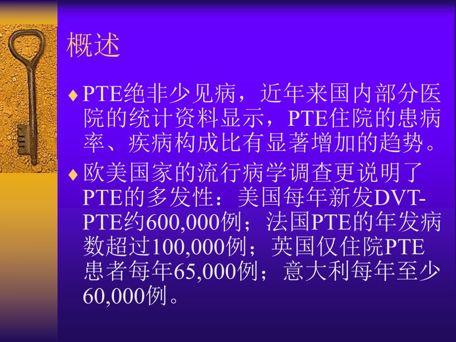 肺栓塞的诊断与治疗.ppt_第3页