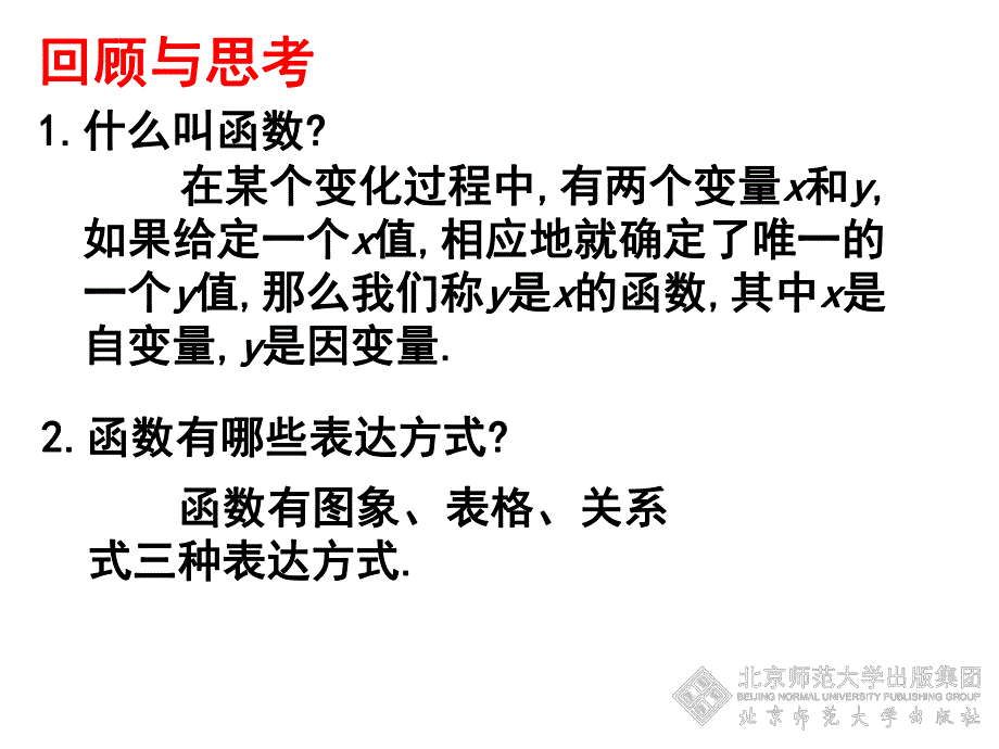 2一次函数与正比例函数课件演示文稿.ppt_第2页