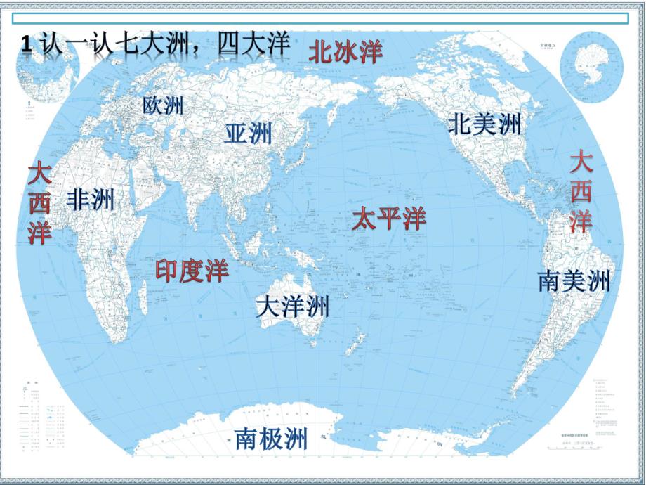 社会世界地形图.ppt_第3页