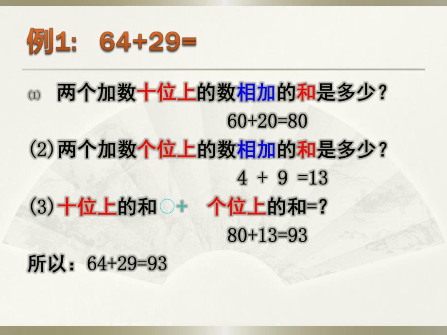 100以内加减法心算.ppt_第3页