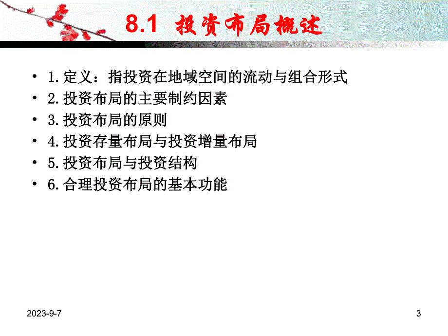 精品课程投资学ppt课件chapter9投资布局ppt.ppt_第3页