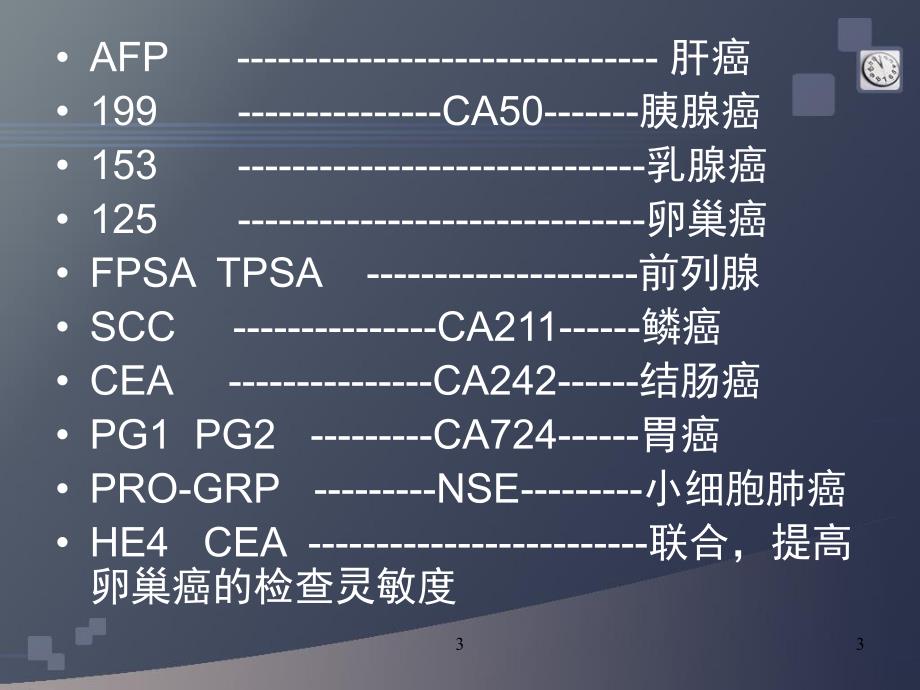 胃蛋白酶原1111.ppt_第3页