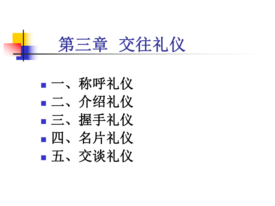 幼儿教师交往礼仪.ppt_第2页